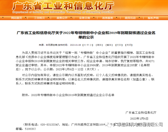 祝贺BG大游机电荣获“专精特新中小企业”荣誉称号